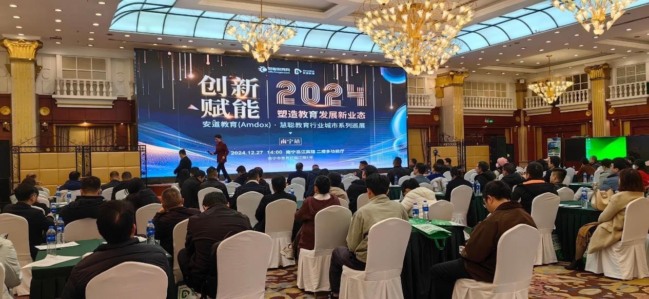 圆满收官！2024年安道教育独家冠名教育行业城市系列巡展最终站 聚焦前沿技术交流