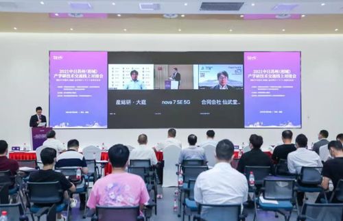 2021年中日苏州相城产学研技术交流线上对接会成功举办，共绘技术合作新蓝图